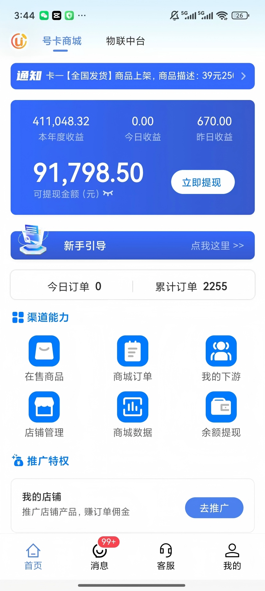 精彩截图-优号云2026官方新版