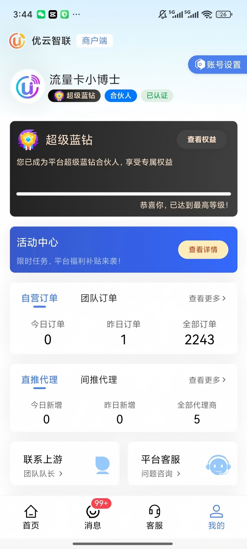精彩截图-优号云2026官方新版