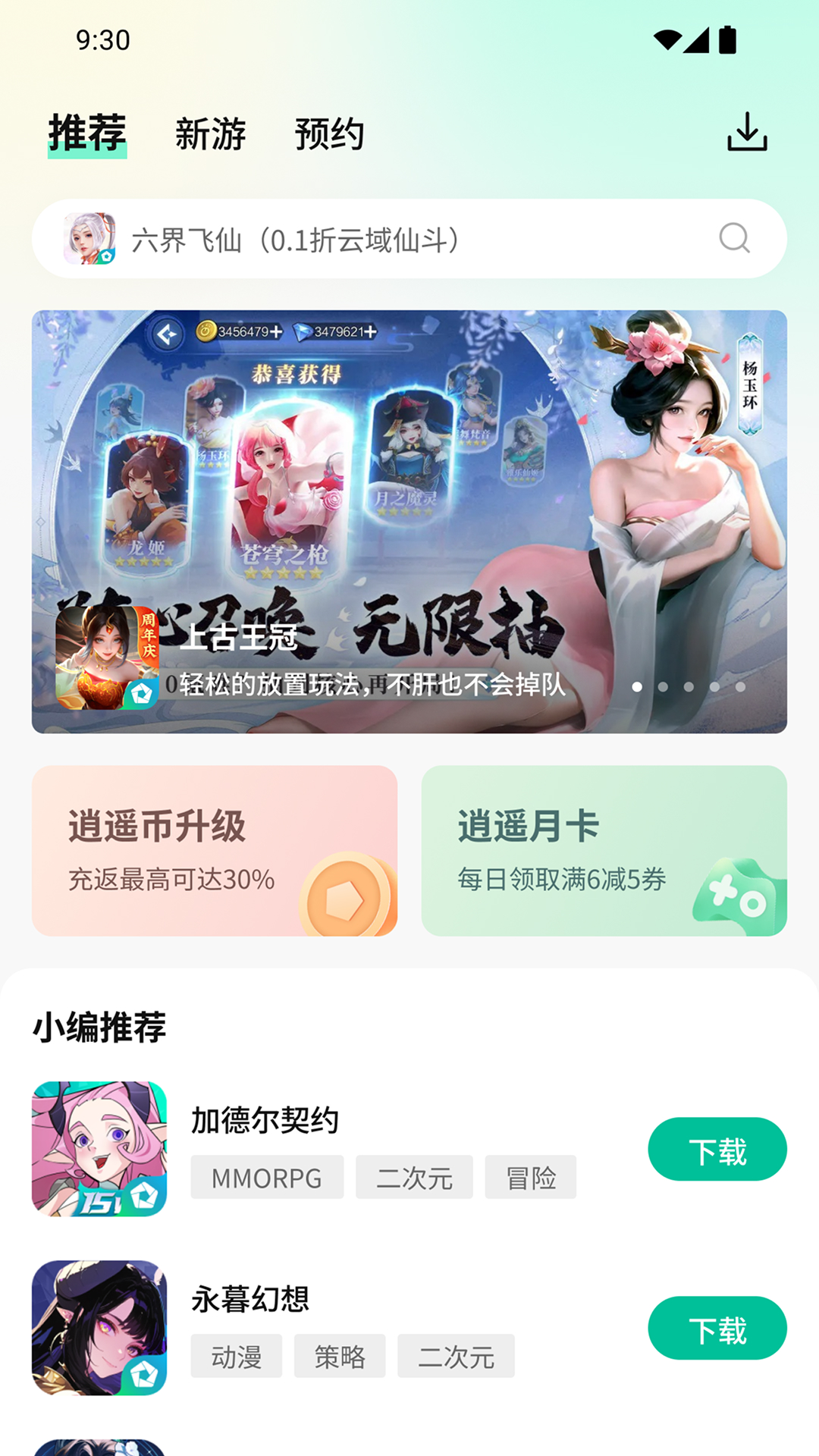 精彩截图-逍遥折扣盒子2026官方新版