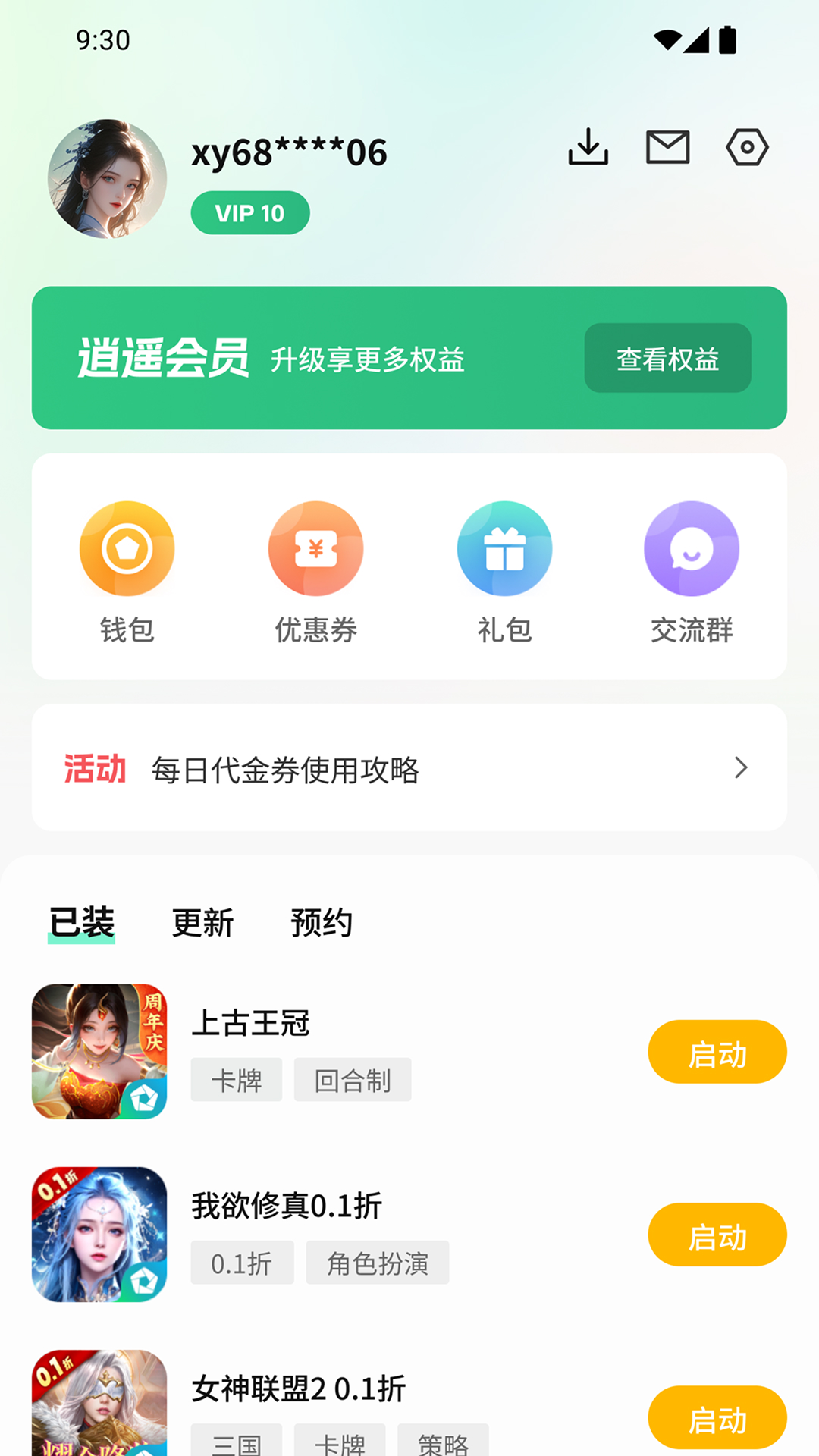 精彩截图-逍遥折扣盒子2026官方新版