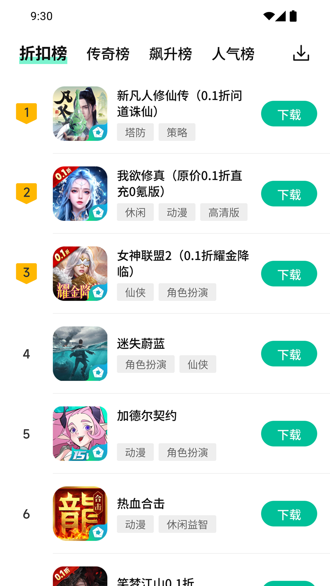 精彩截图-逍遥折扣盒子2026官方新版