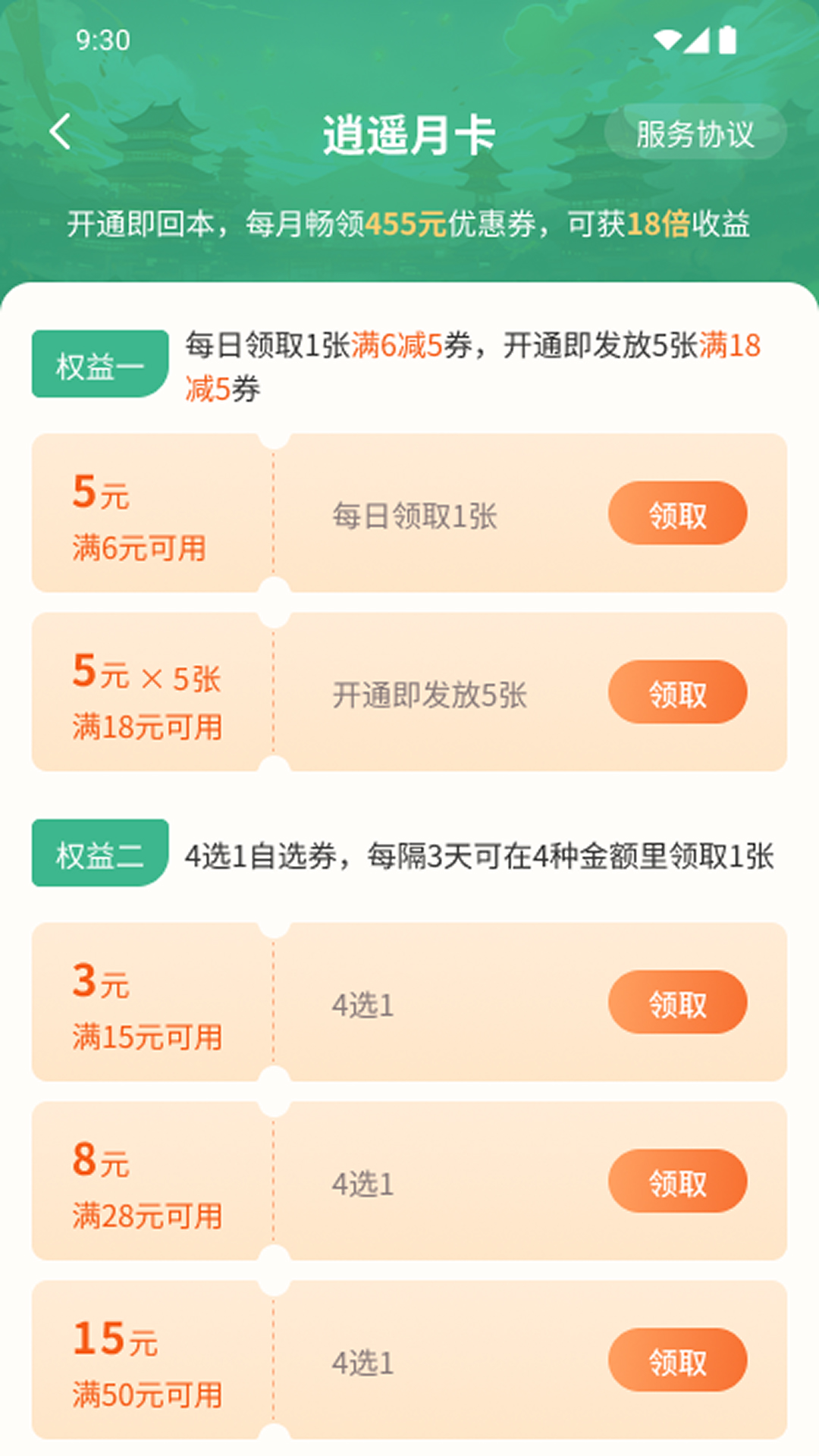 精彩截图-逍遥折扣盒子2026官方新版