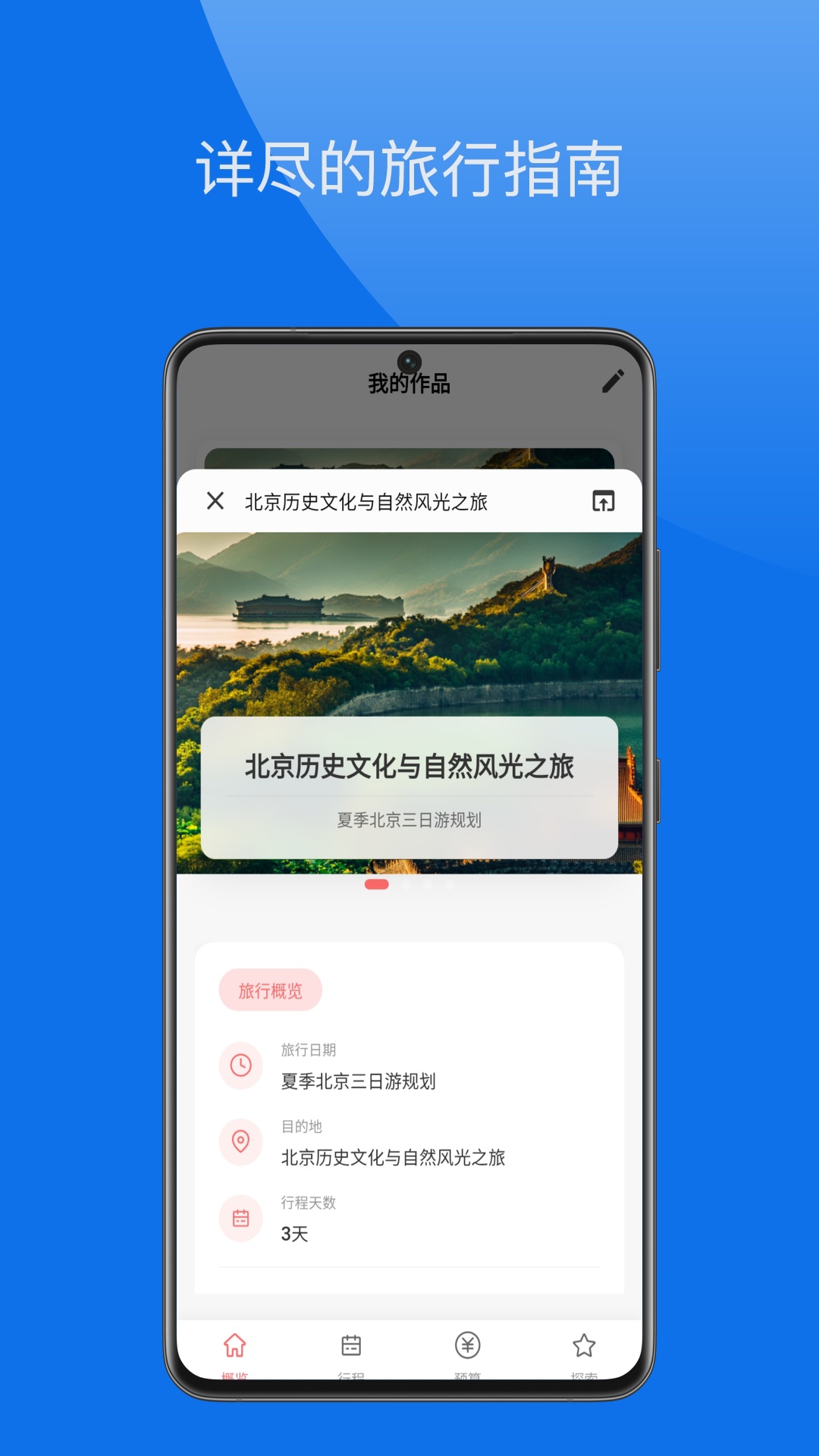 精彩截图-旅行攻略大师2026官方新版