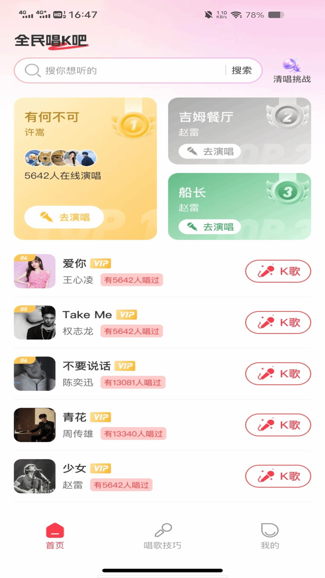 精彩截图-全民唱k大师2026官方新版