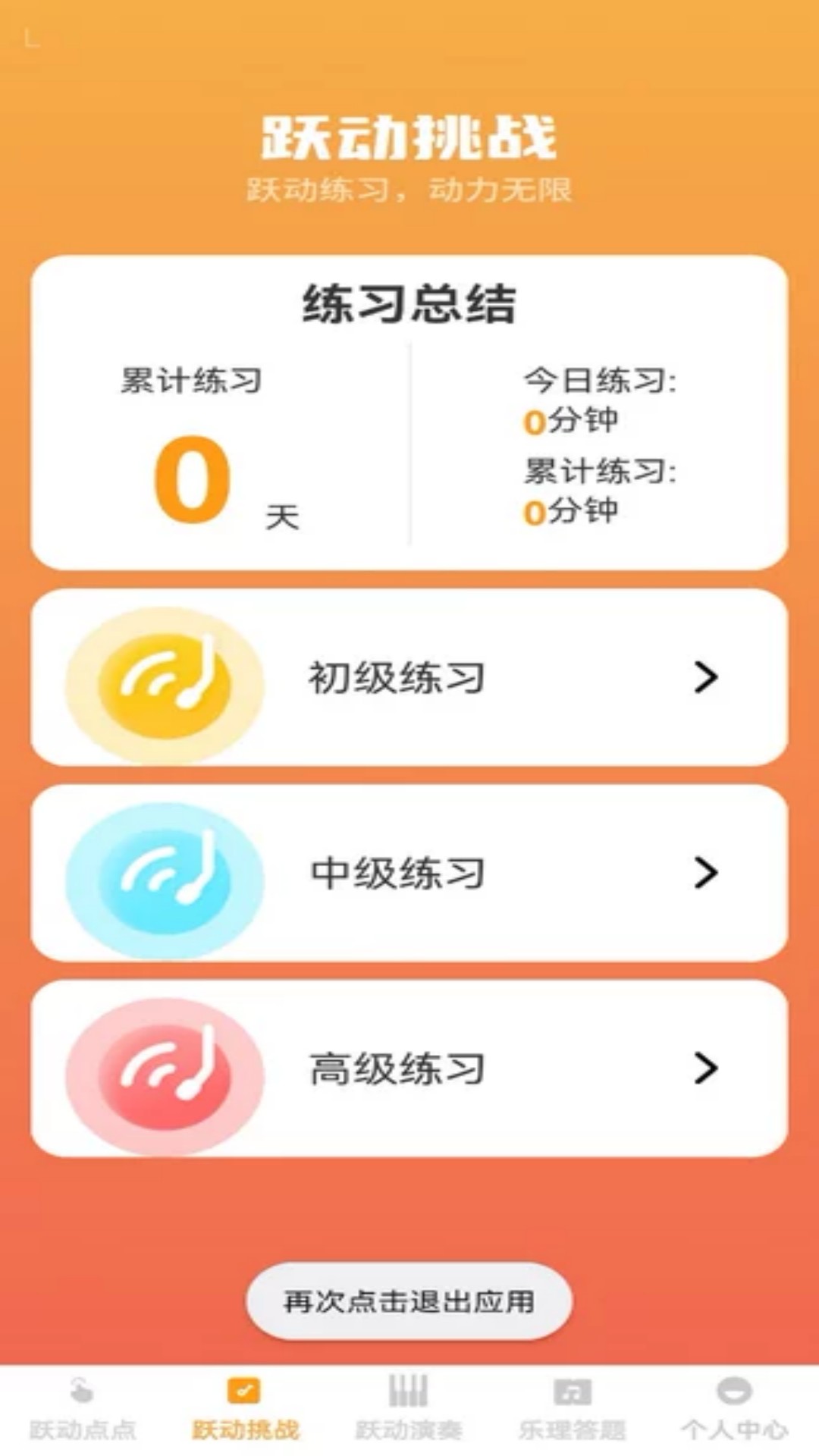 精彩截图-步步跃动2026官方新版