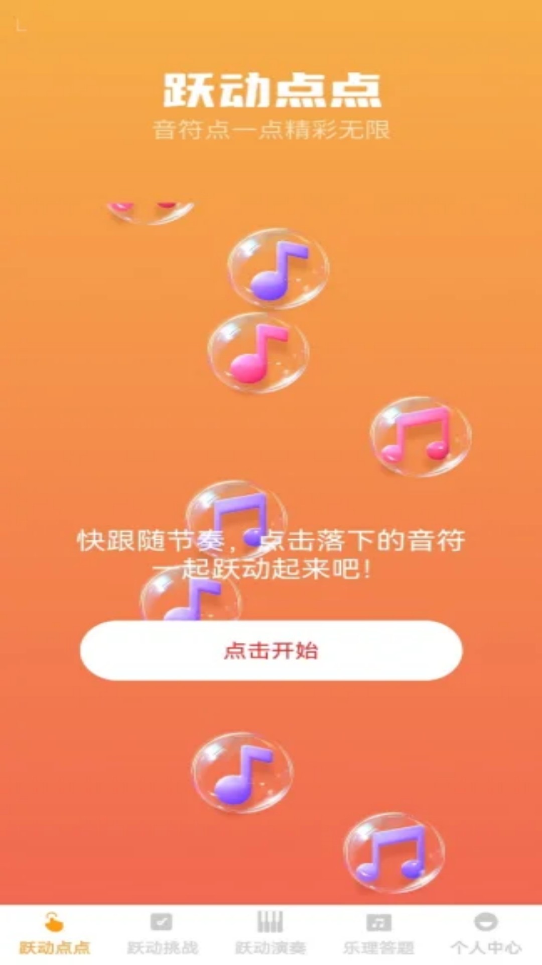 精彩截图-步步跃动2026官方新版