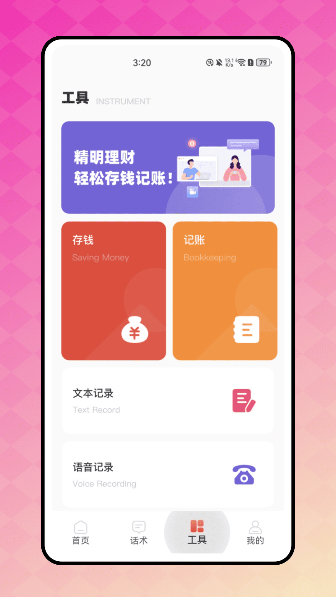 精彩截图-财客来2026官方新版