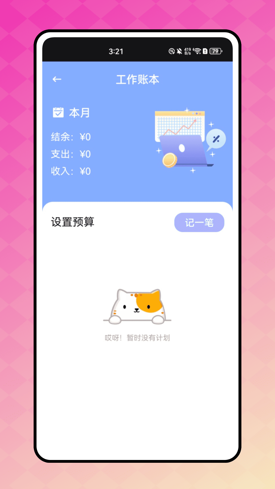 精彩截图-财客来2026官方新版
