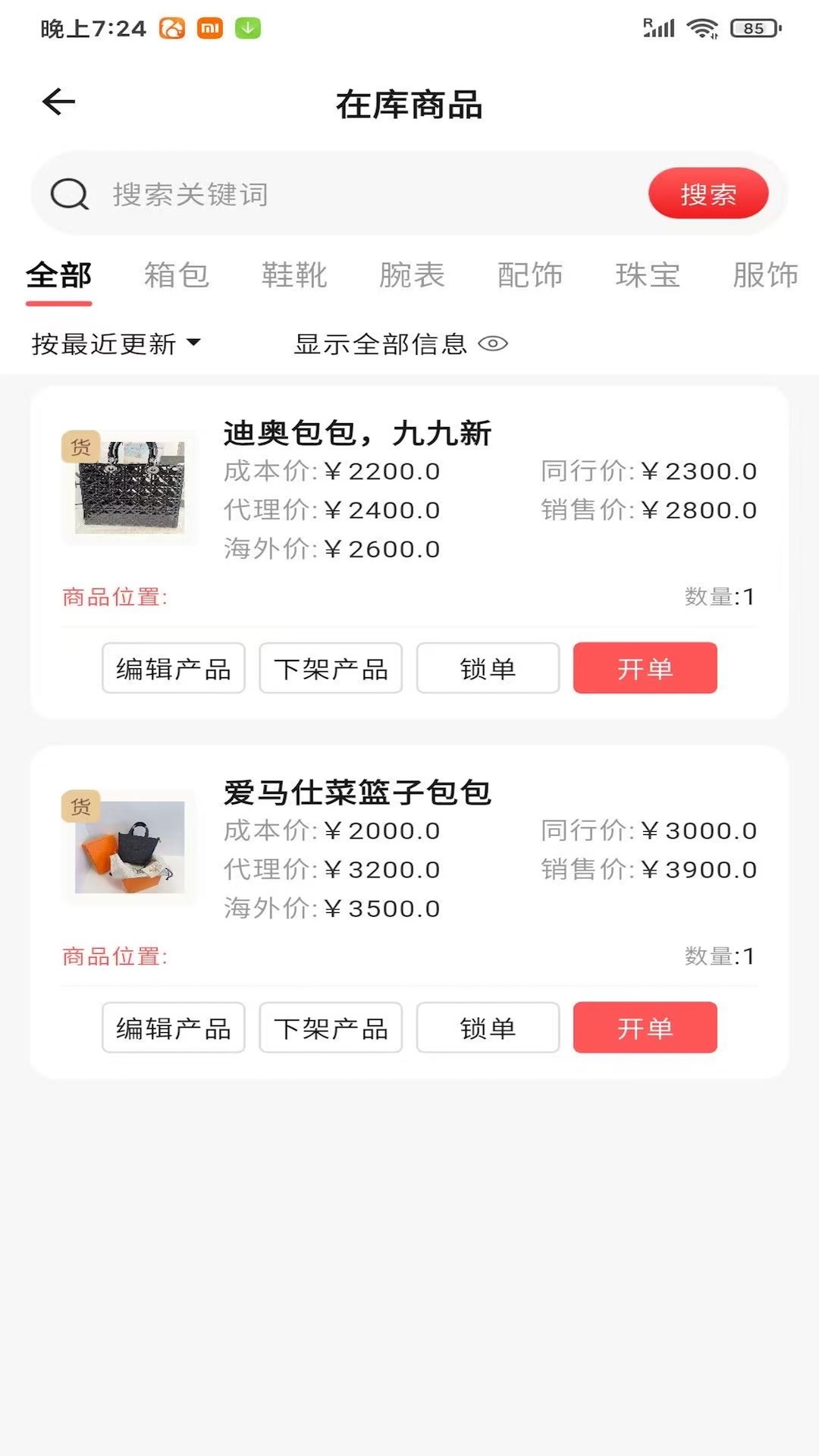 精彩截图-奢铛铛2026官方新版