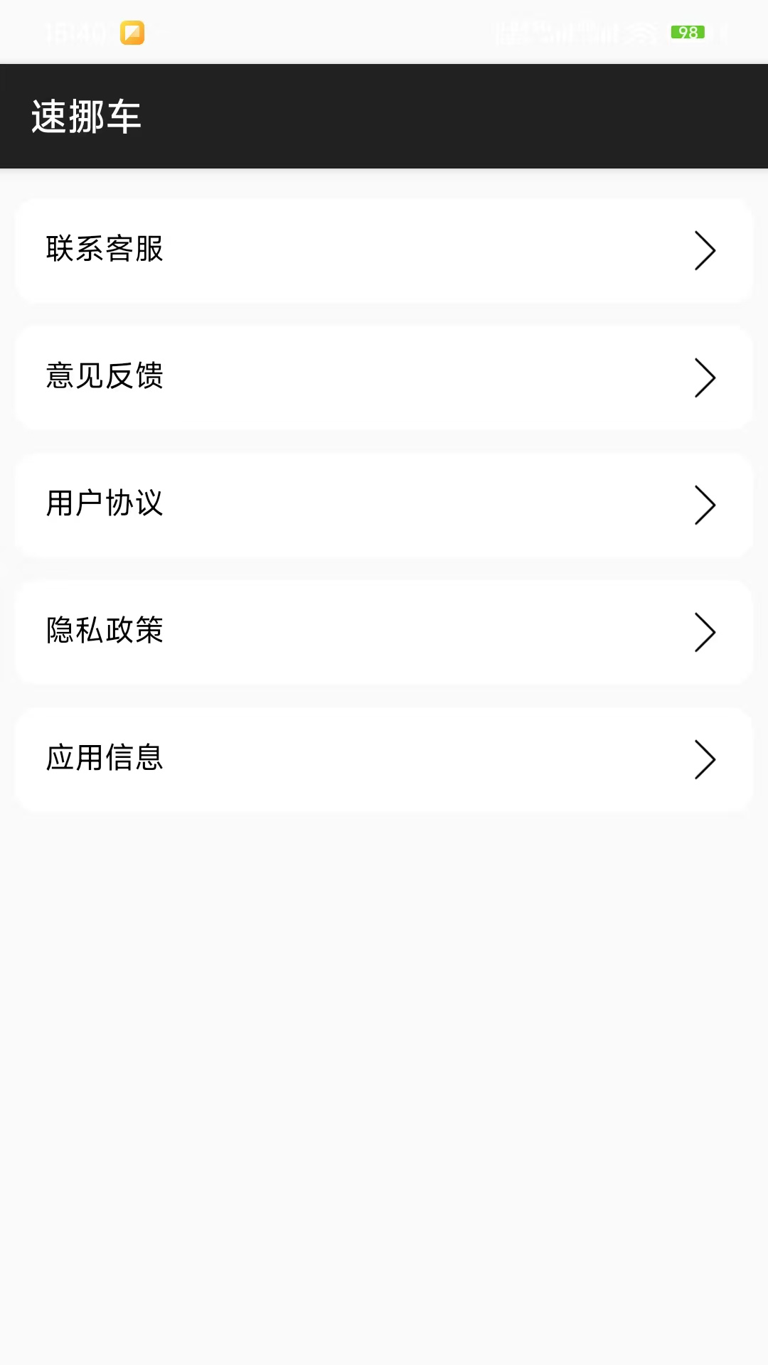精彩截图-速挪车2026官方新版