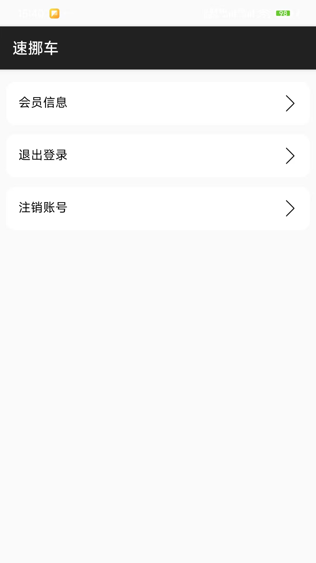 精彩截图-速挪车2026官方新版