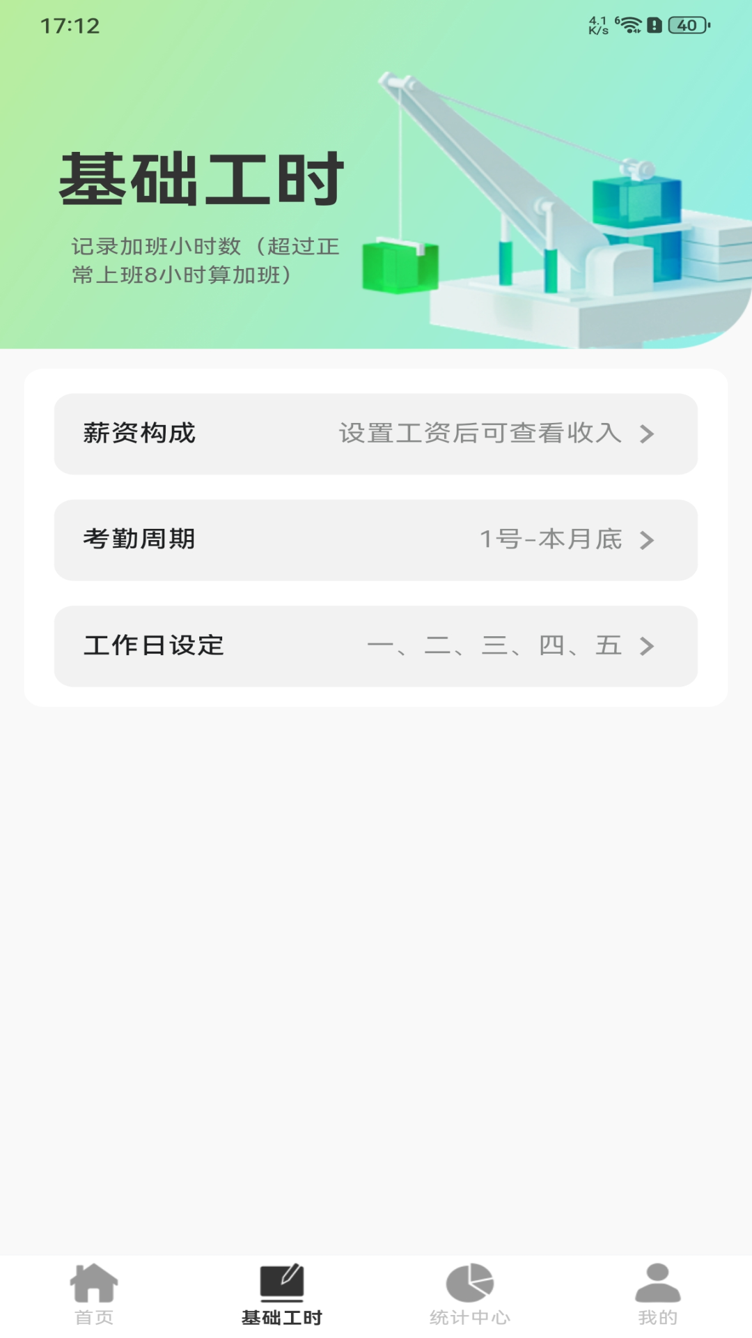 精彩截图-安心记工记账2026官方新版