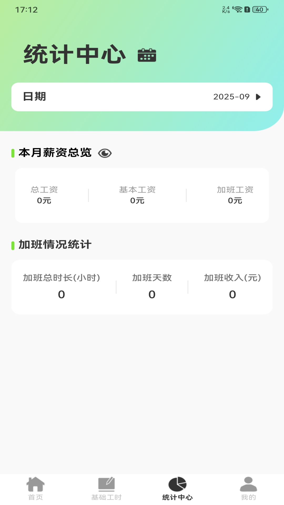 精彩截图-安心记工记账2026官方新版