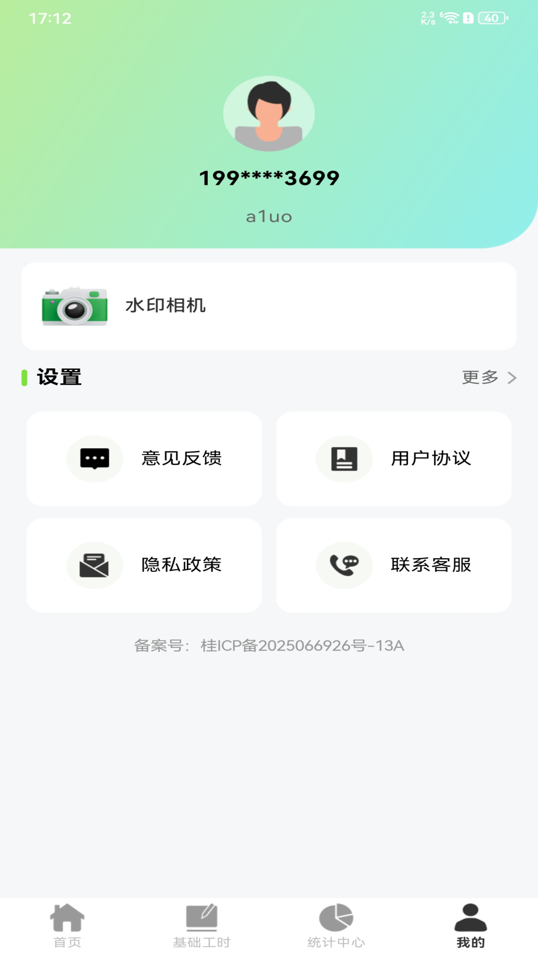 精彩截图-安心记工记账2026官方新版