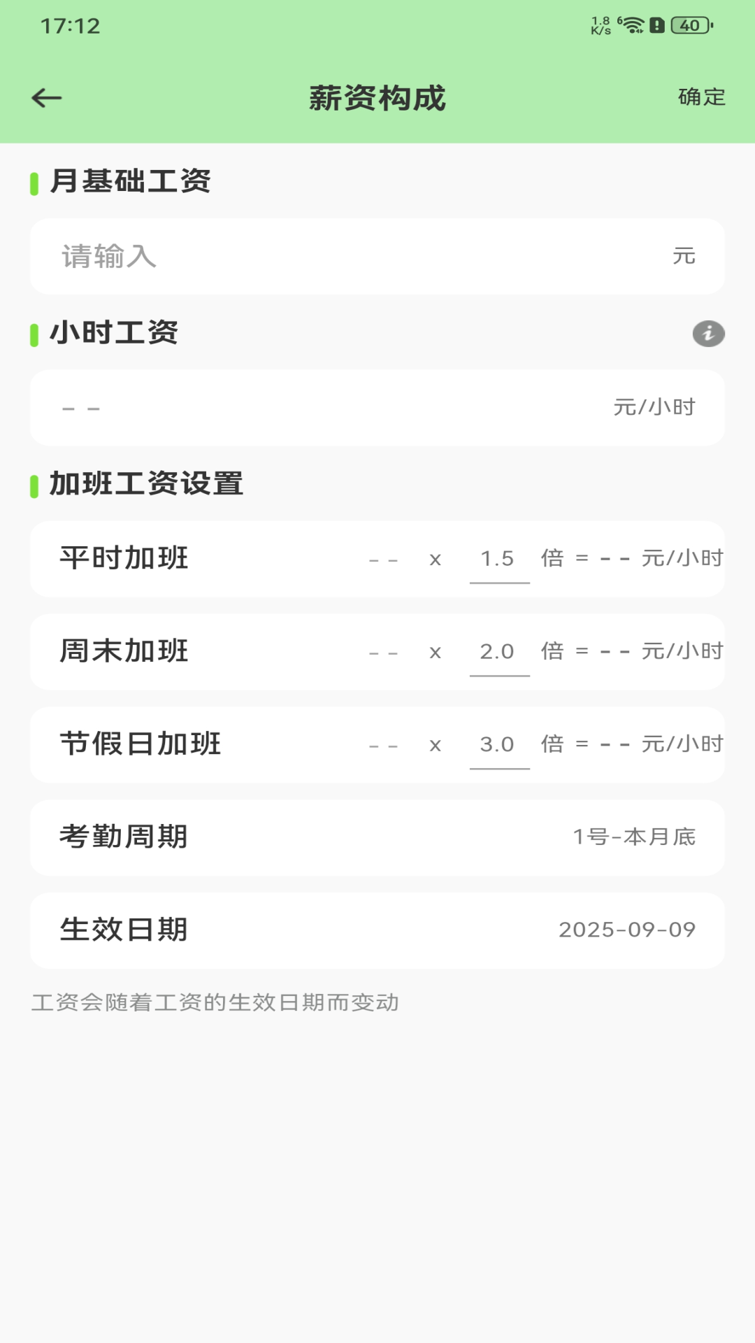 精彩截图-安心记工记账2026官方新版