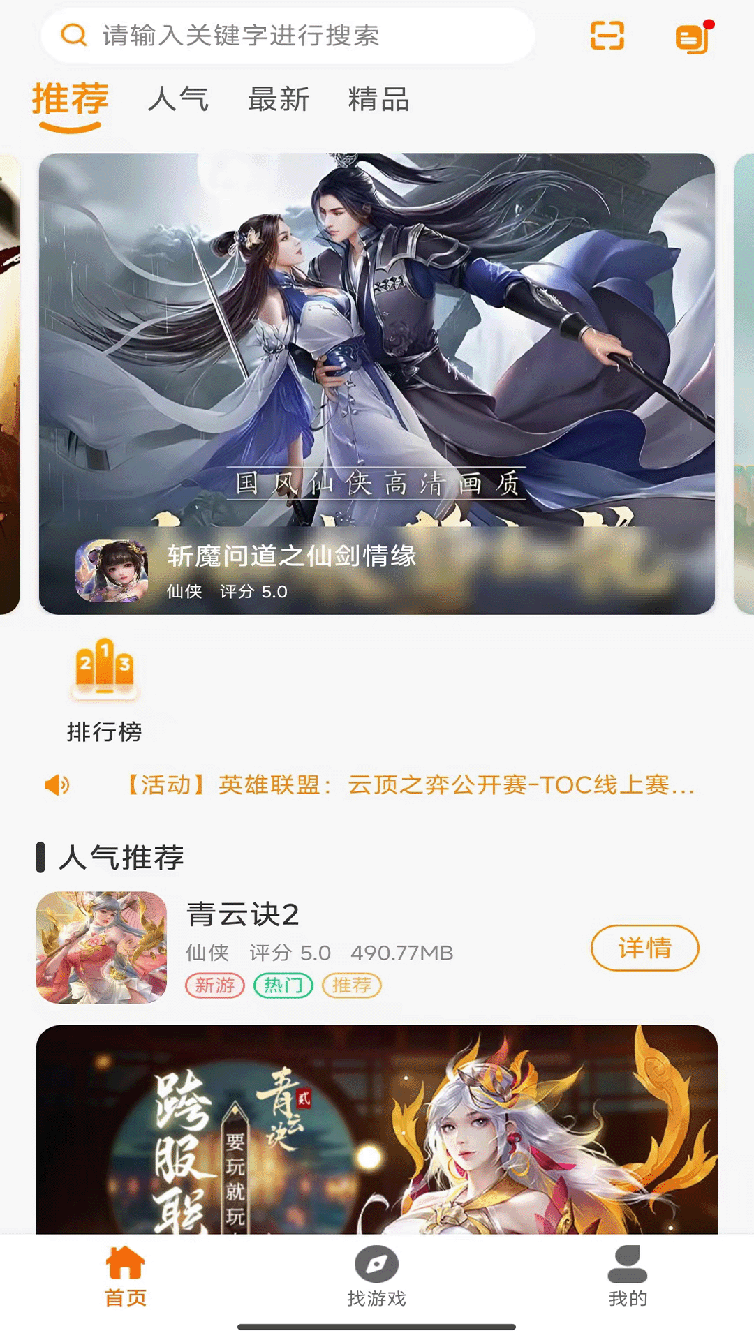 精彩截图-扬起游2026官方新版