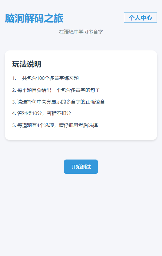 精彩截图-脑洞解码之旅2026官方新版