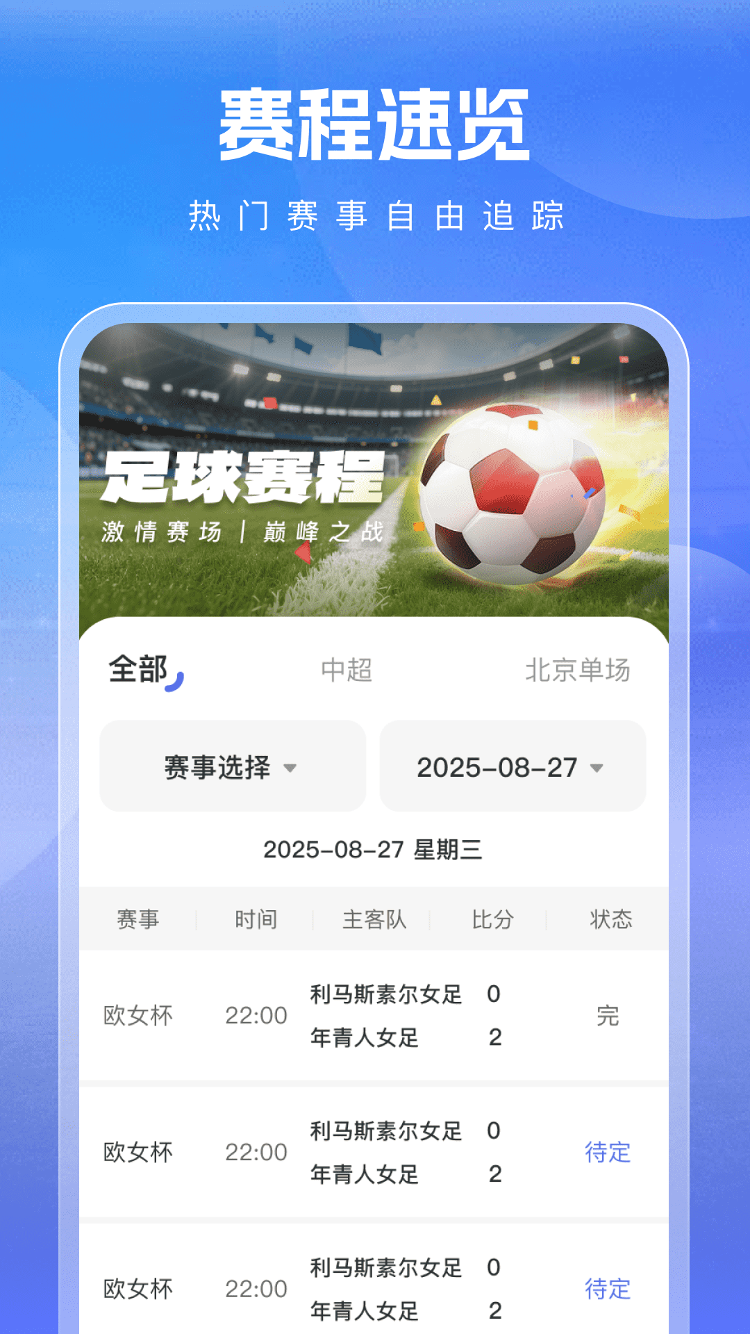 精彩截图-体育大师球赛2026官方新版