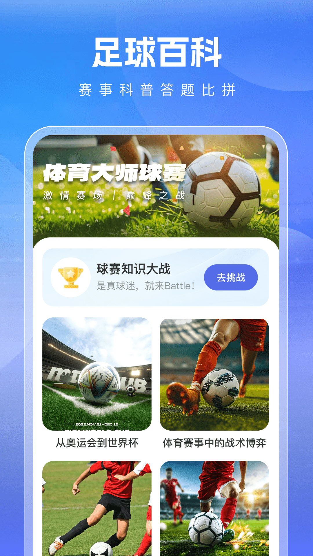 精彩截图-体育大师球赛2026官方新版