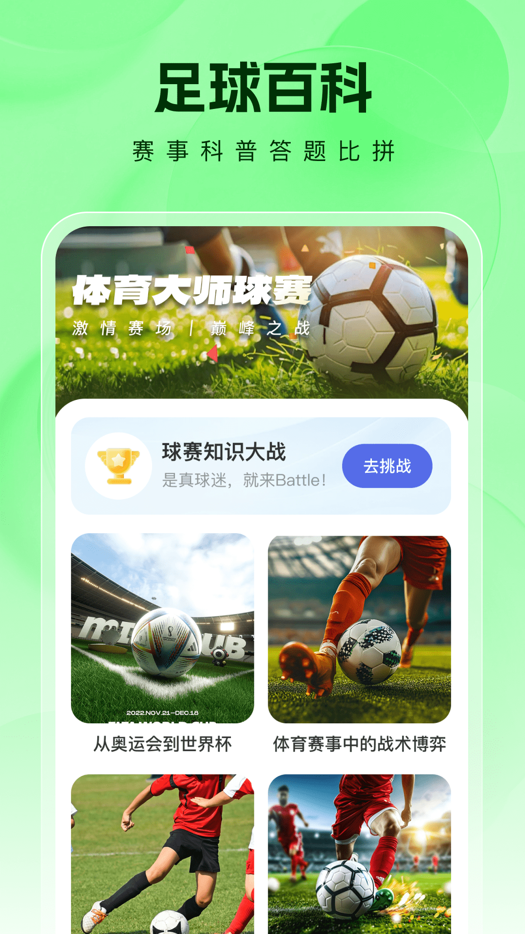 精彩截图-看球大师2026官方新版