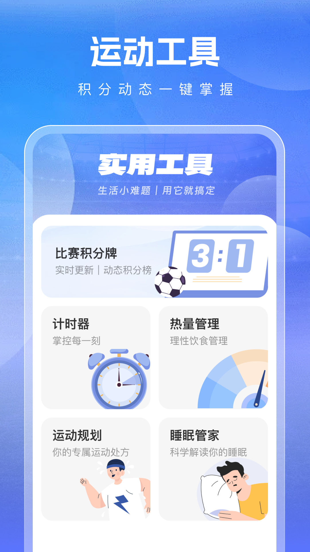 精彩截图-体育大师球赛2026官方新版