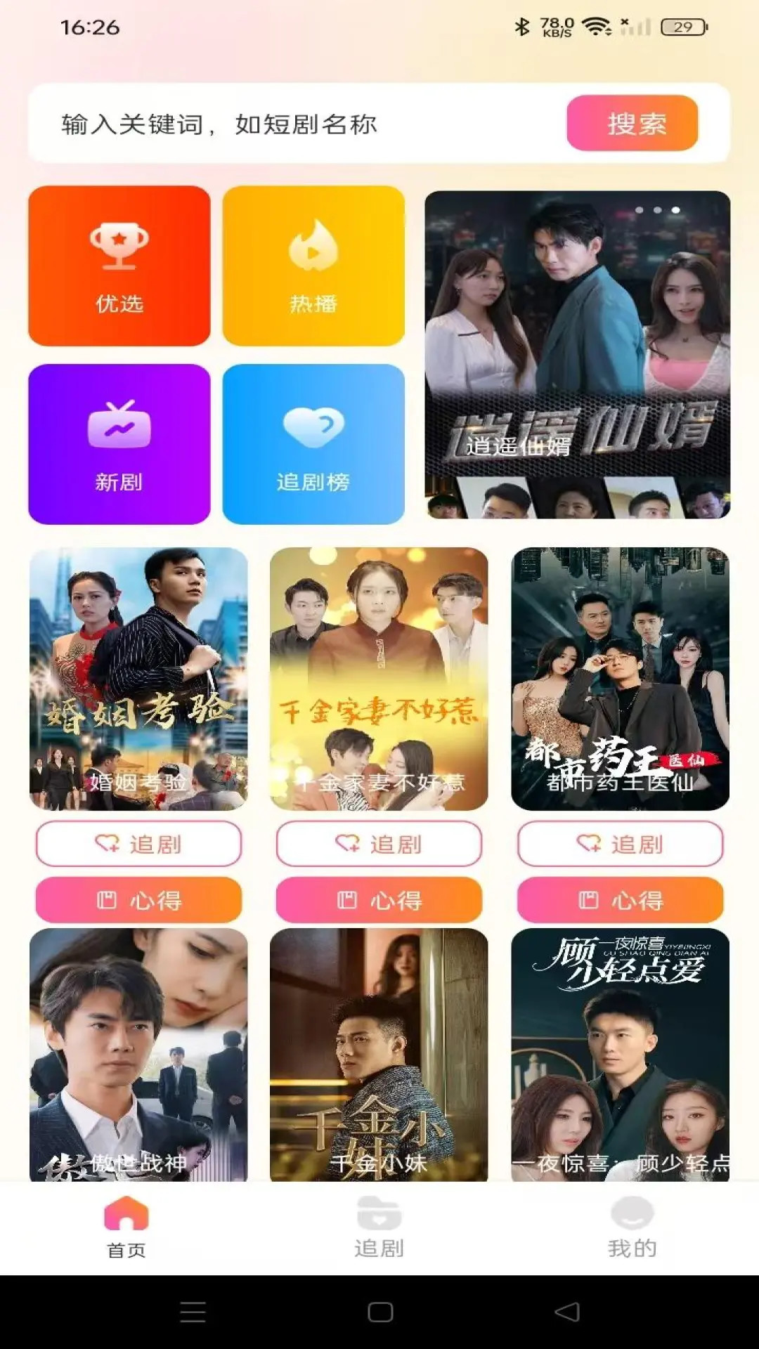 精彩截图-免费看好剧2026官方新版