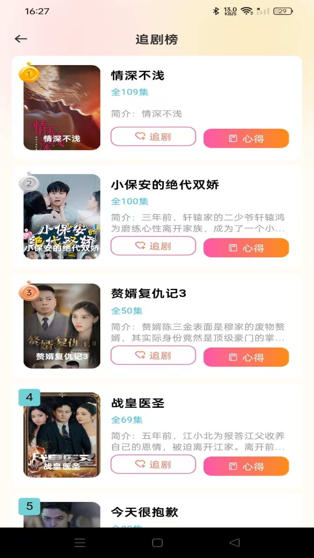 免费看好剧 截图 2