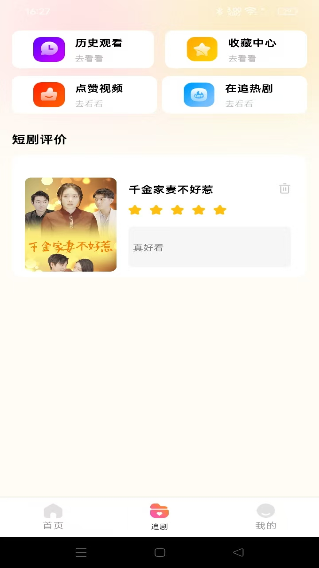 免费看好剧 截图 3