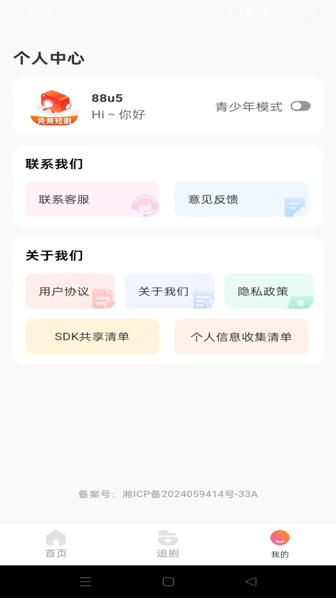 免费看好剧 截图 4