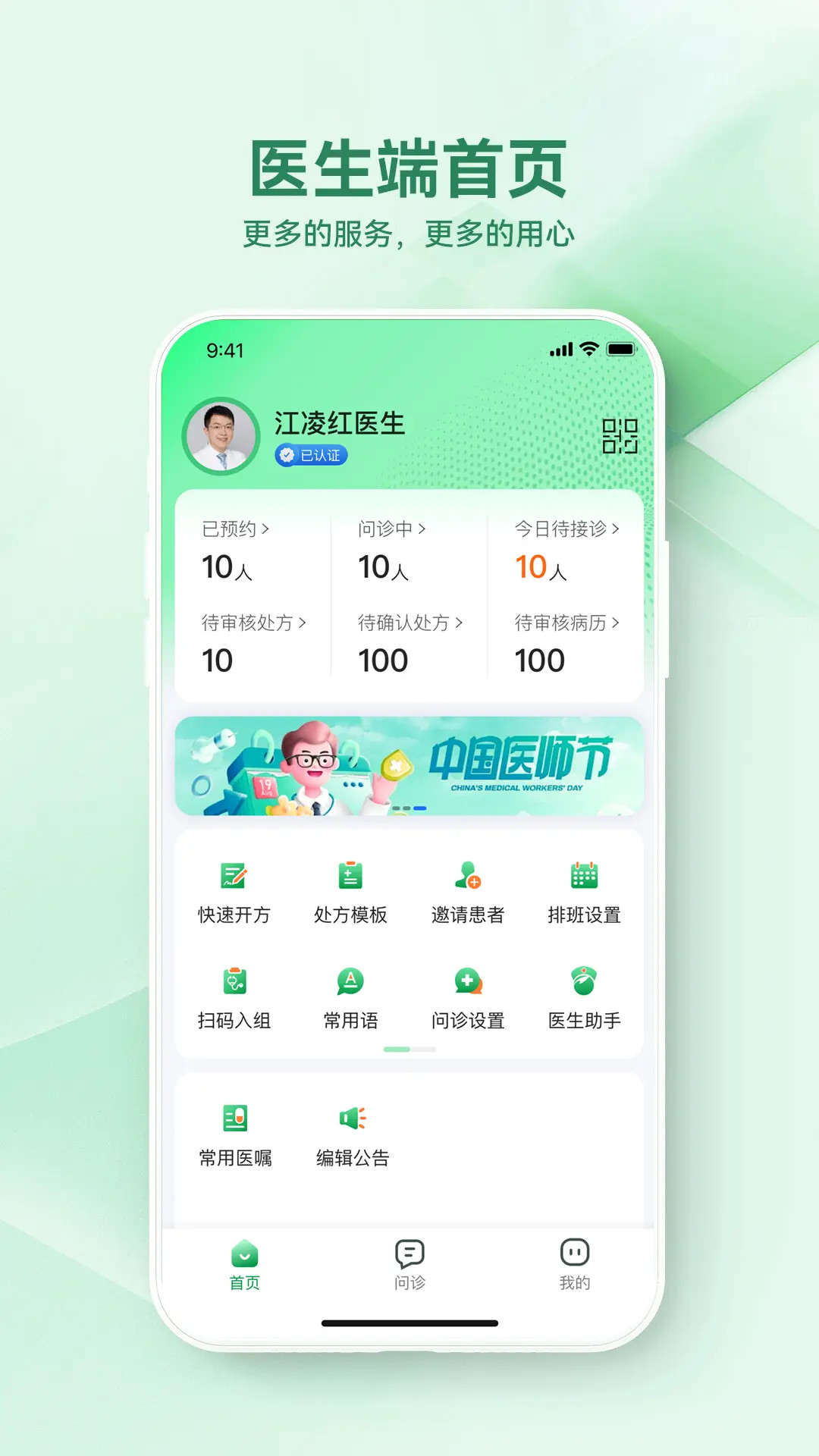 精彩截图-西乡县医院医生端2026官方新版