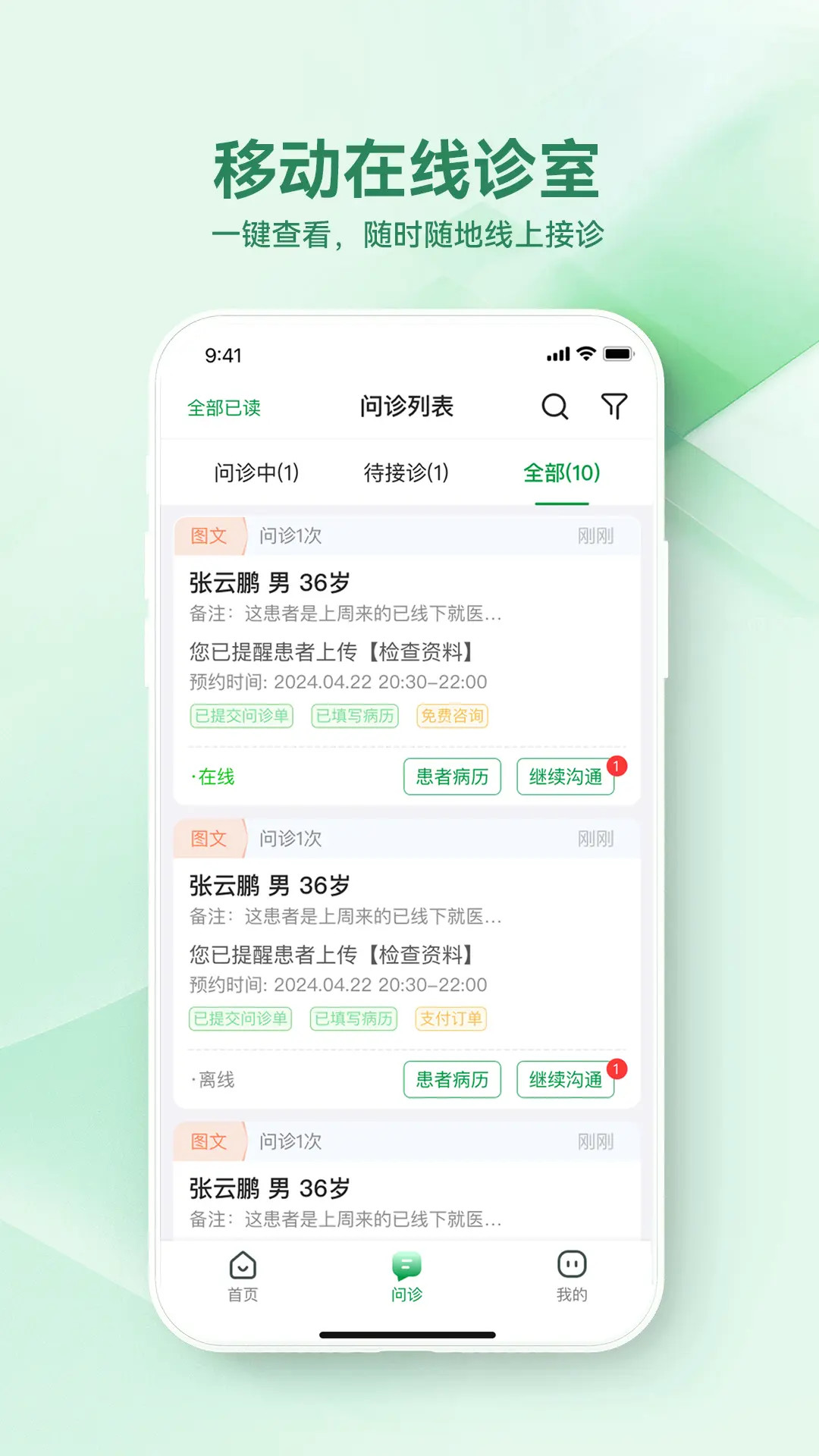 精彩截图-西乡县医院医生端2026官方新版