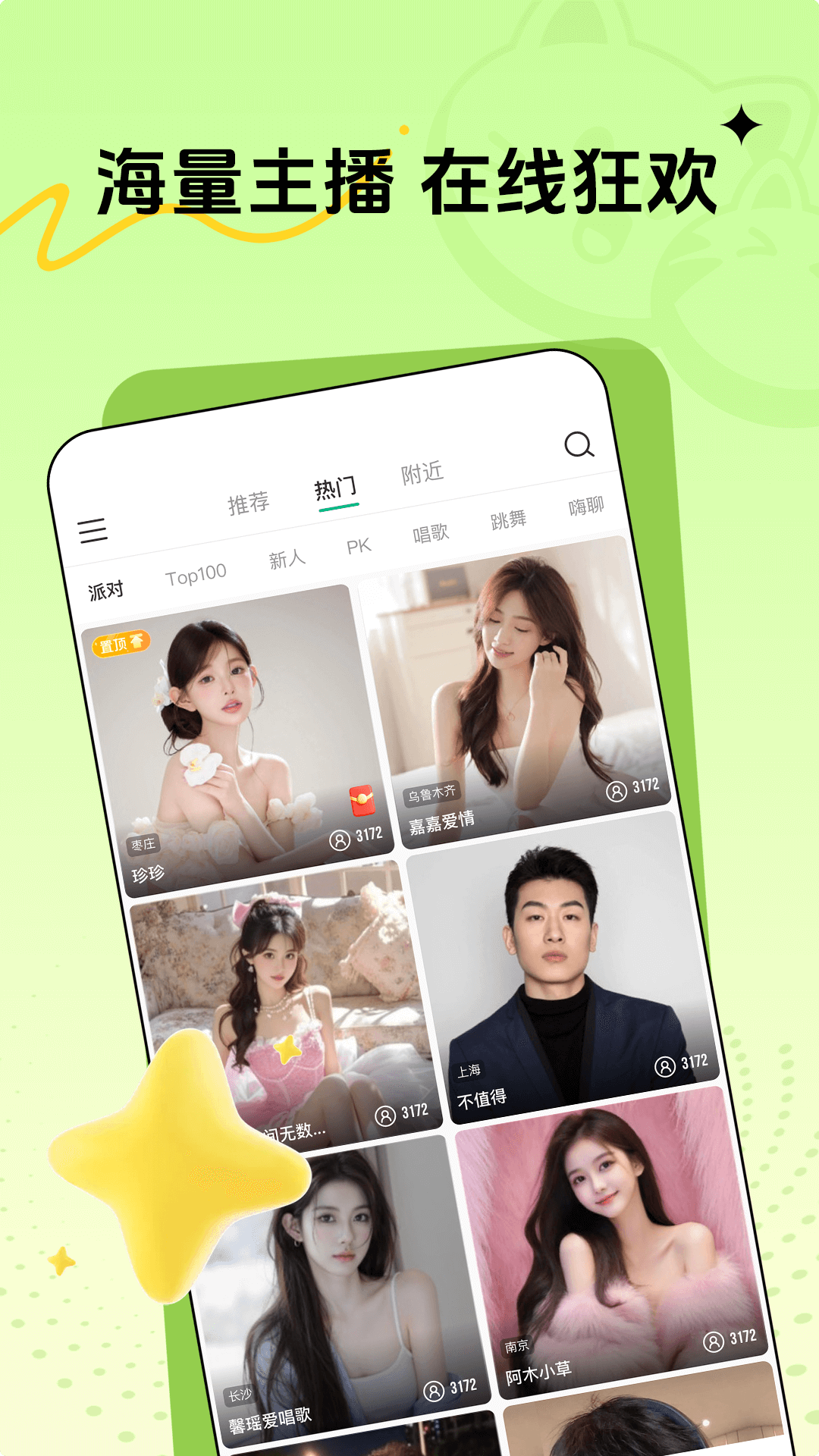 精彩截图-喵秀直播2026官方新版