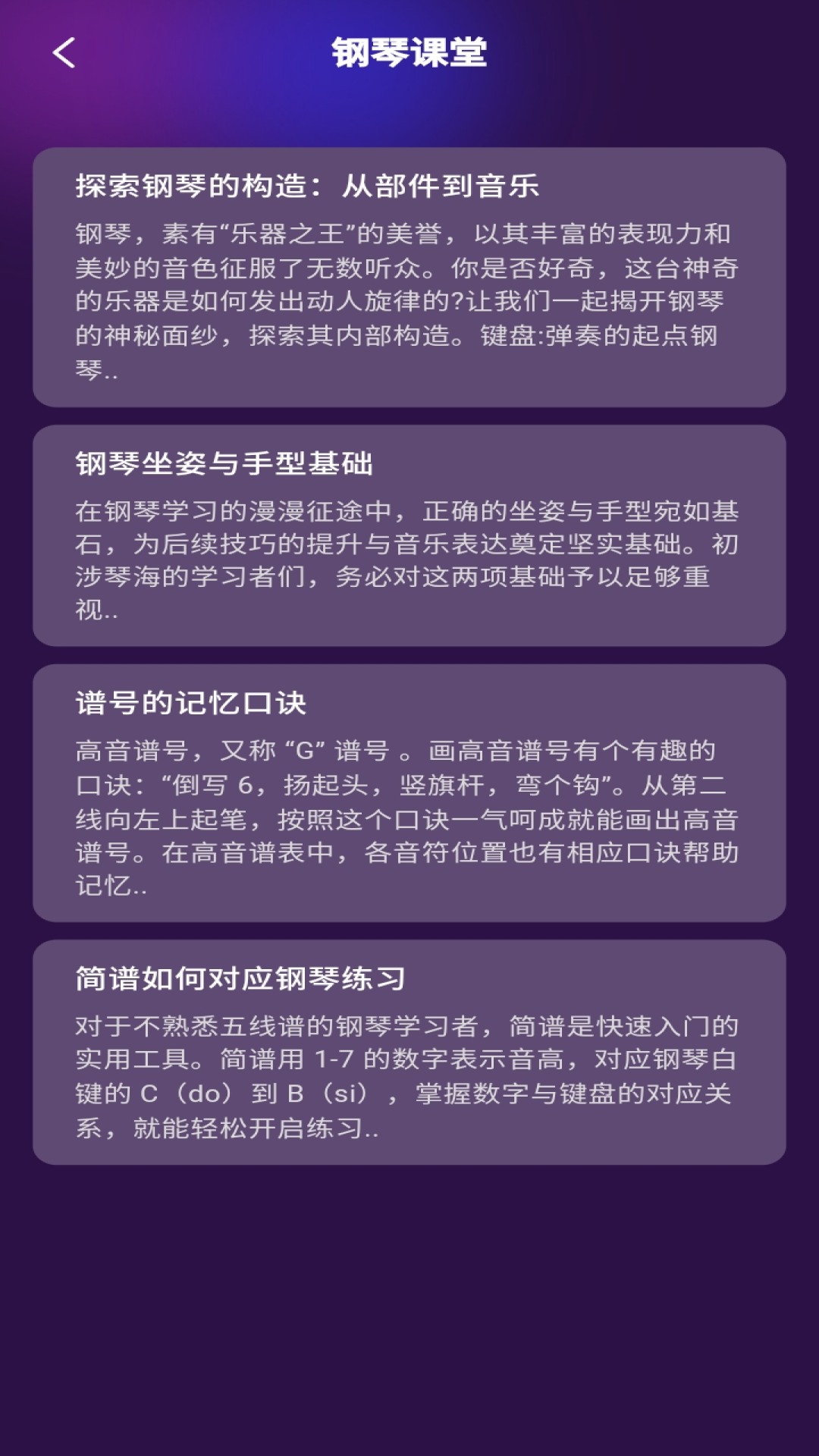 精彩截图-完美钢琴在线模拟器2026官方新版
