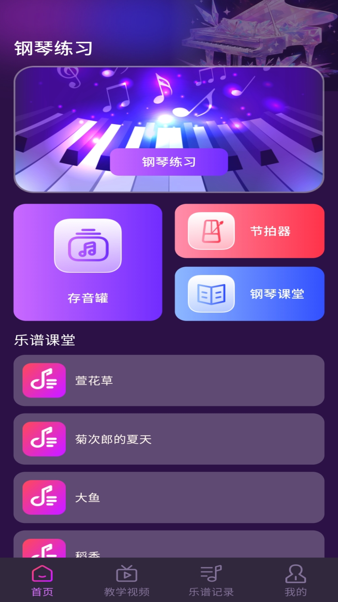 精彩截图-完美钢琴在线模拟器2026官方新版