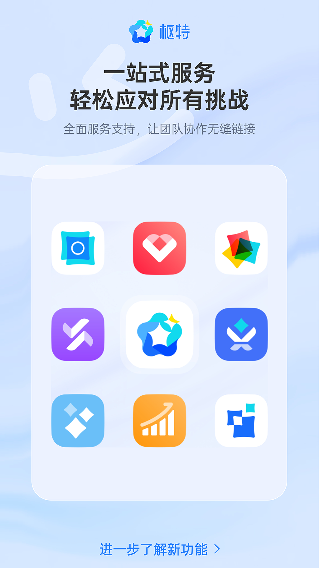 精彩截图-枢特2026官方新版