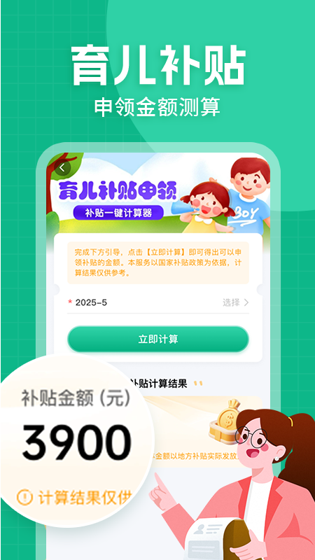 精彩截图-育儿补贴指南2026官方新版