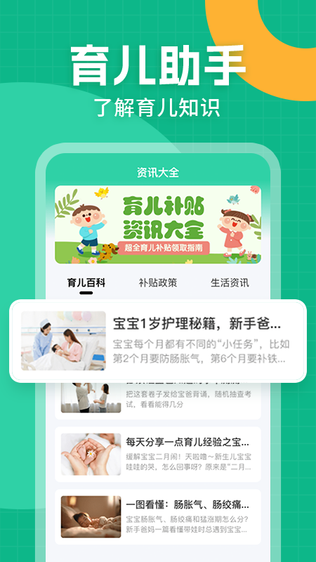 精彩截图-育儿补贴指南2026官方新版