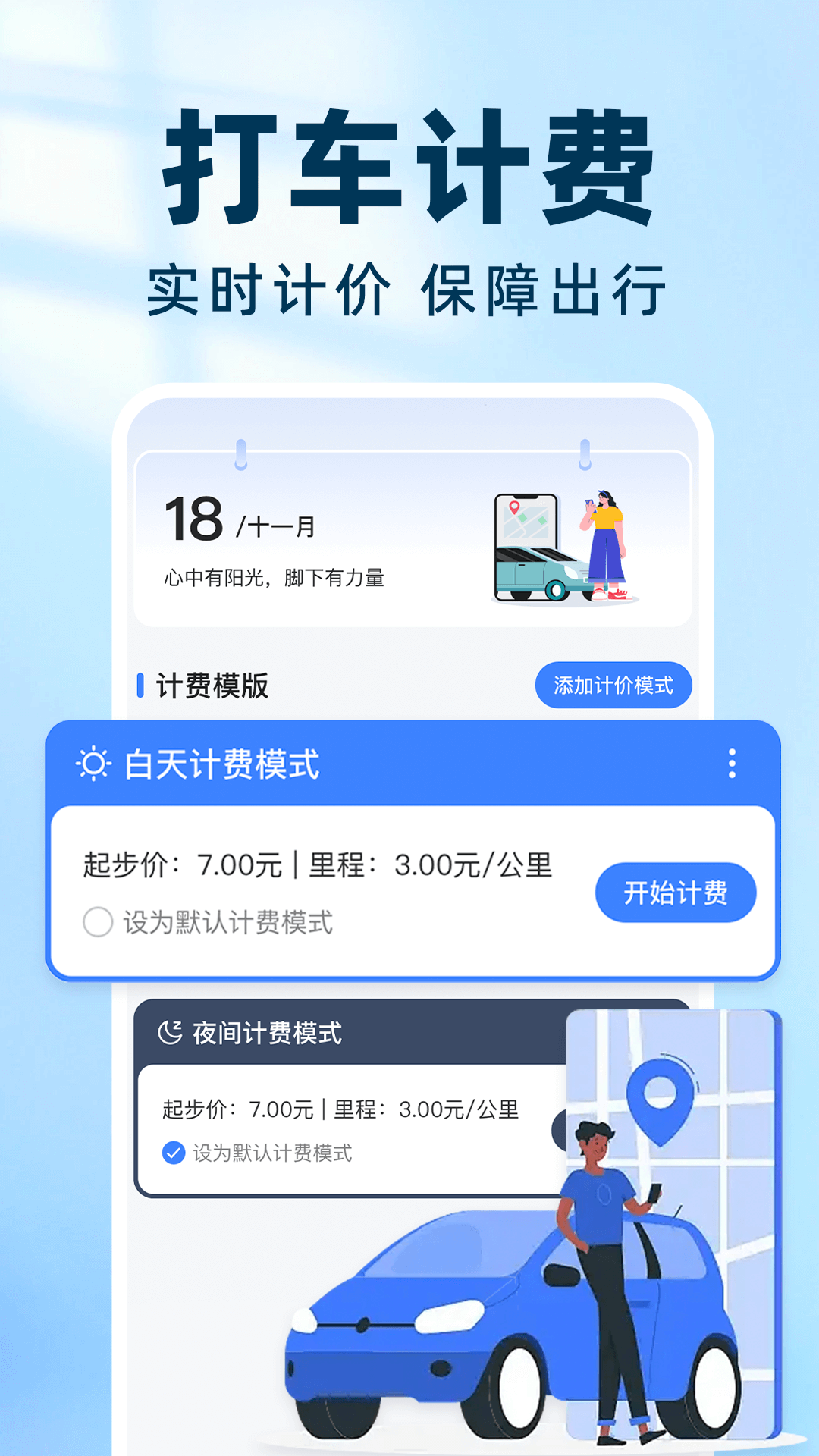精彩截图-实时出租车打表2026官方新版