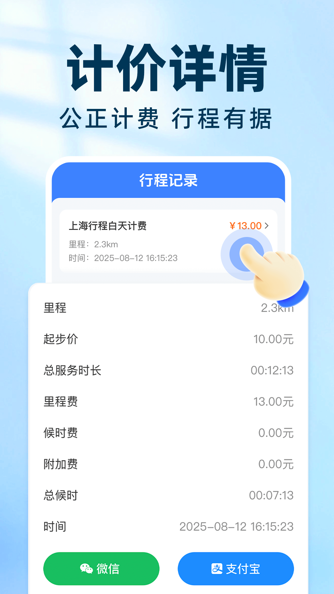 精彩截图-实时出租车打表2026官方新版