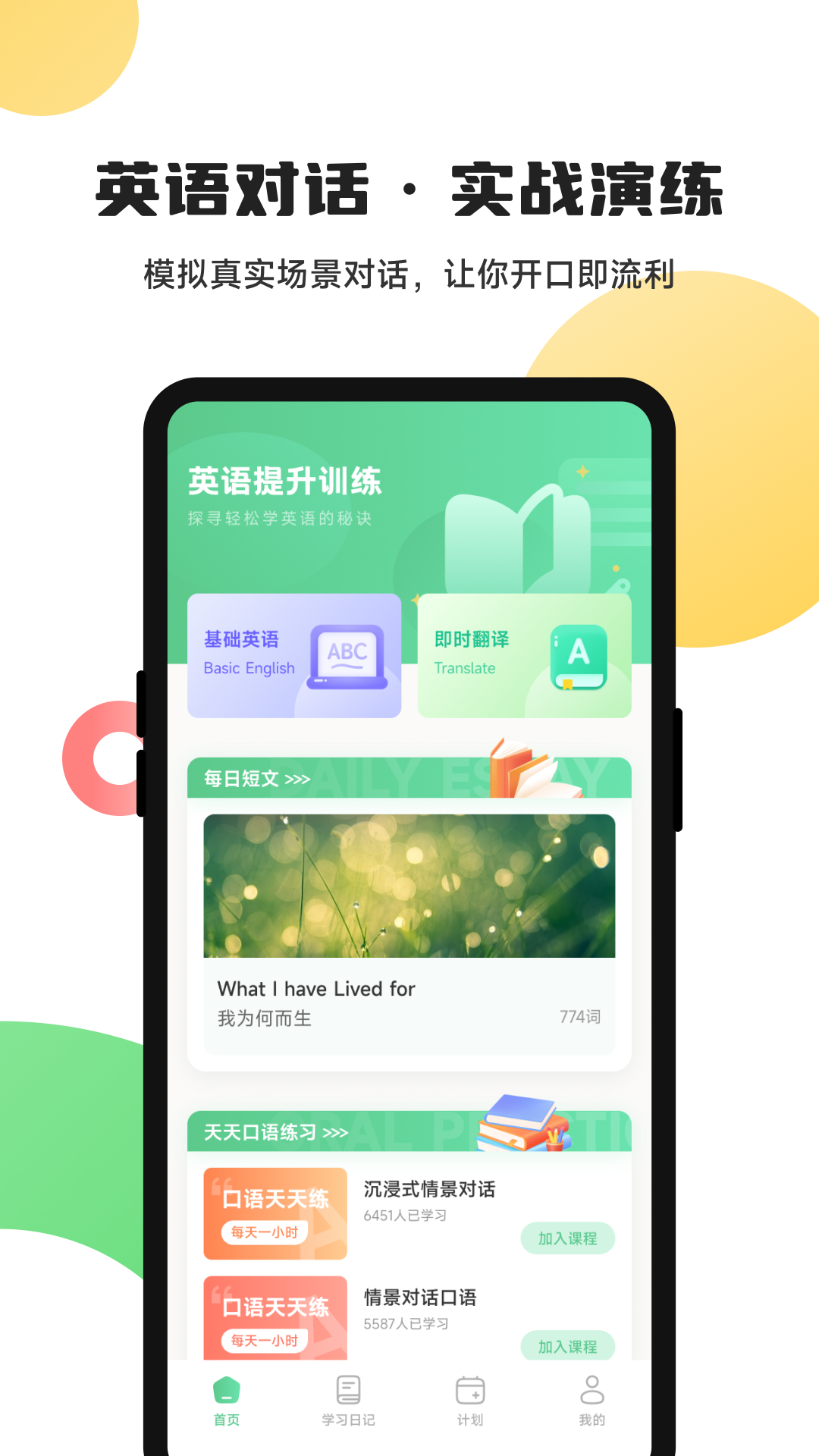 精彩截图-三绦口语2026官方新版