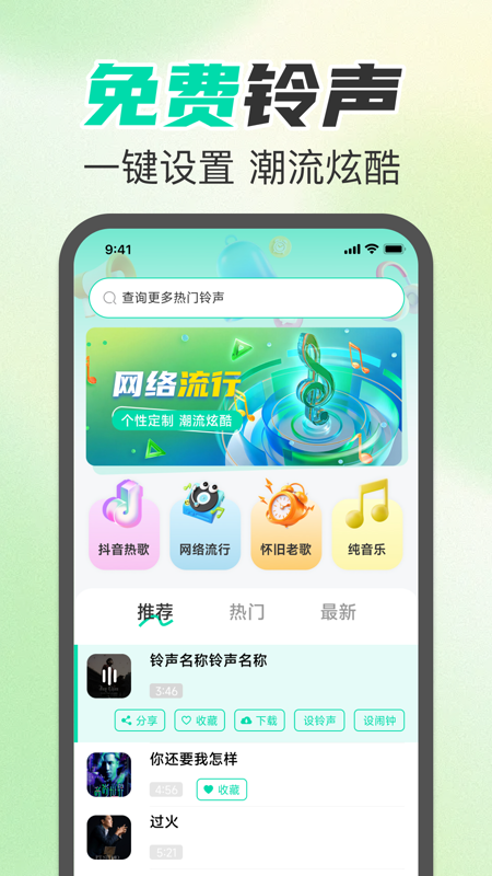 精彩截图-免费铃声多2026官方新版