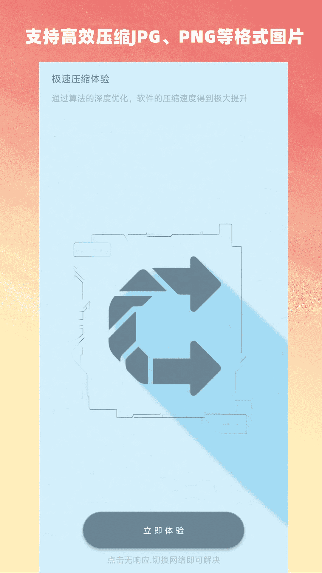 精彩截图-压缩图像2026官方新版