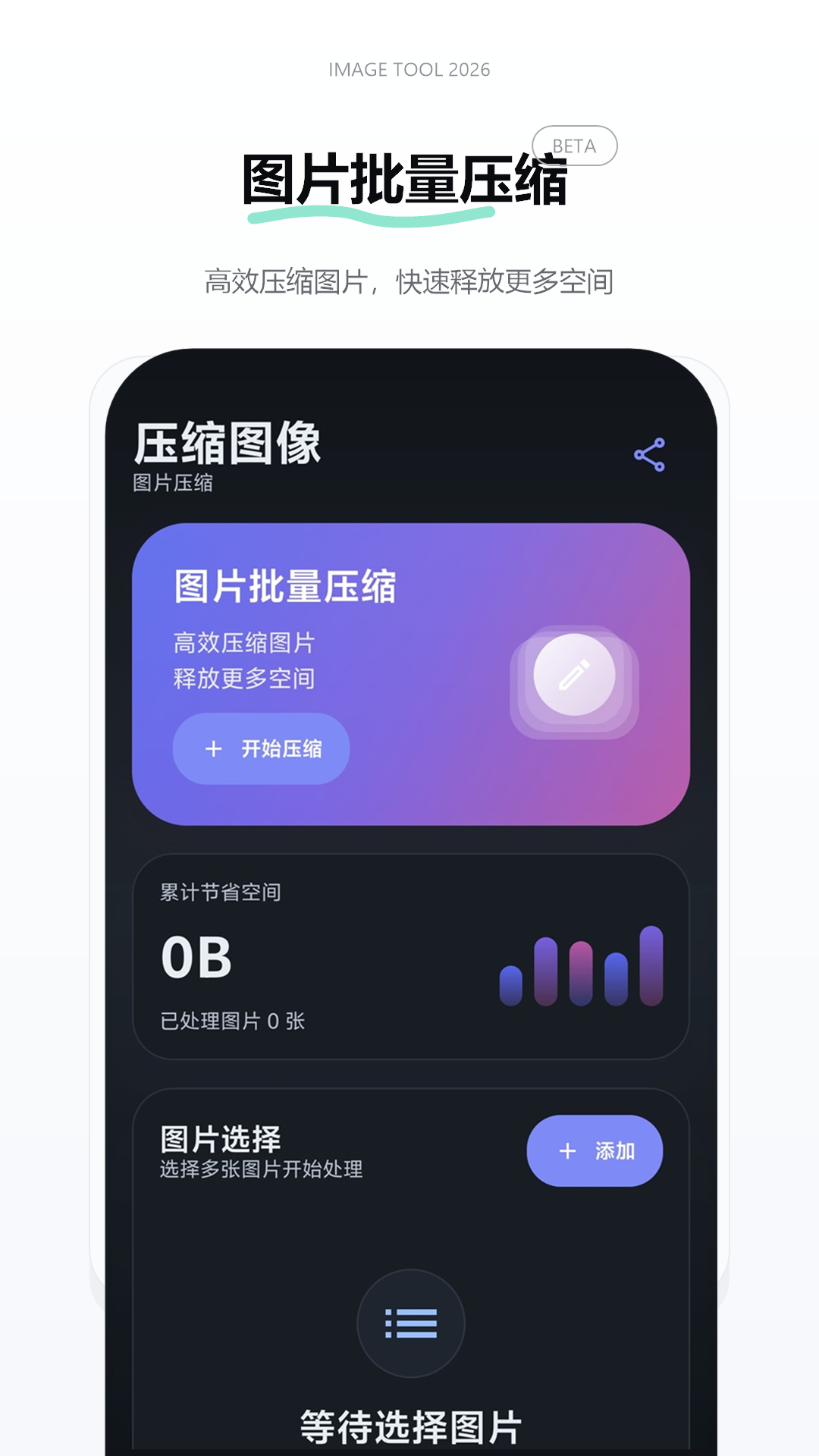 精彩截图-压缩图像2026官方新版