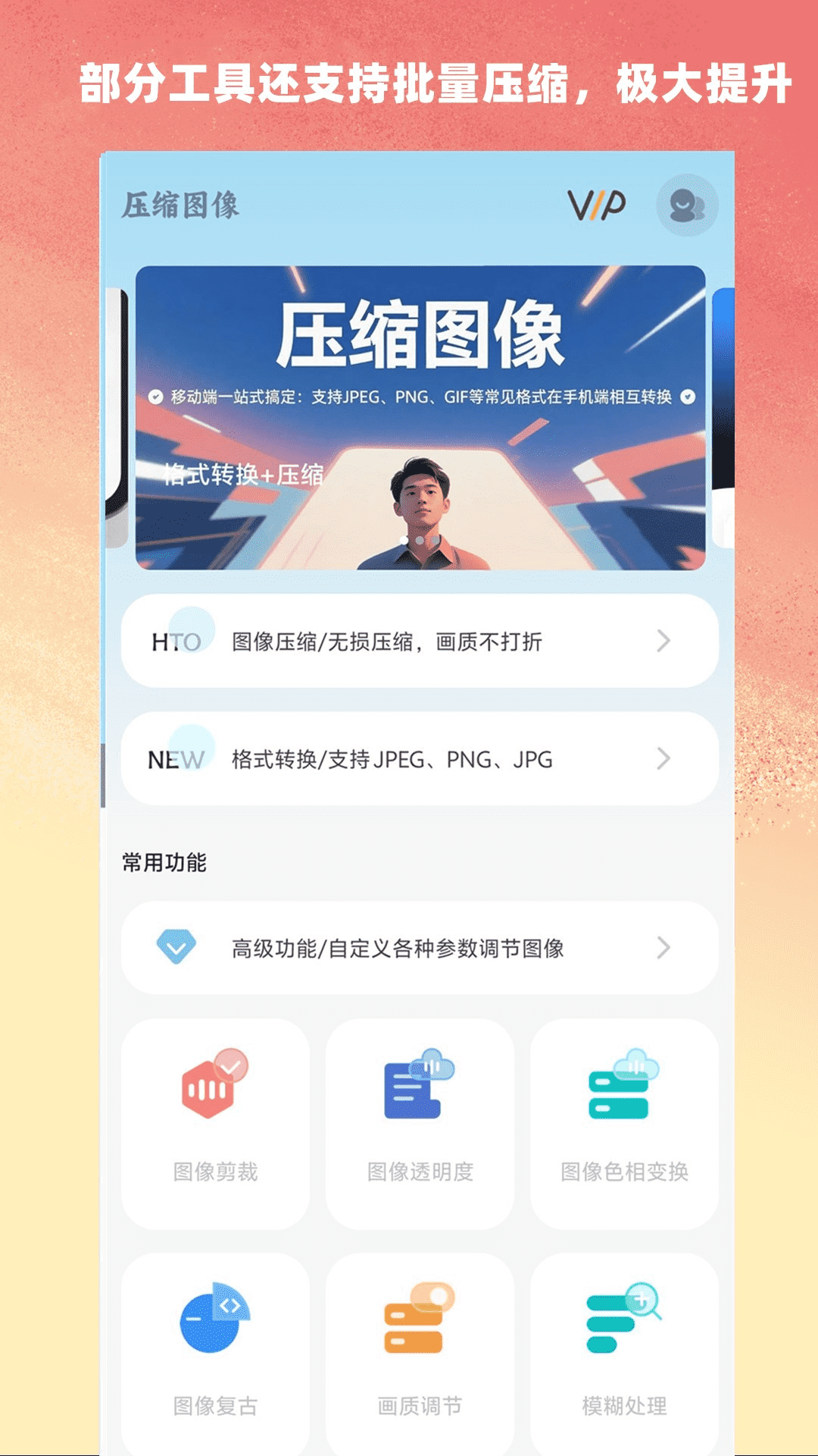 精彩截图-压缩图像2026官方新版