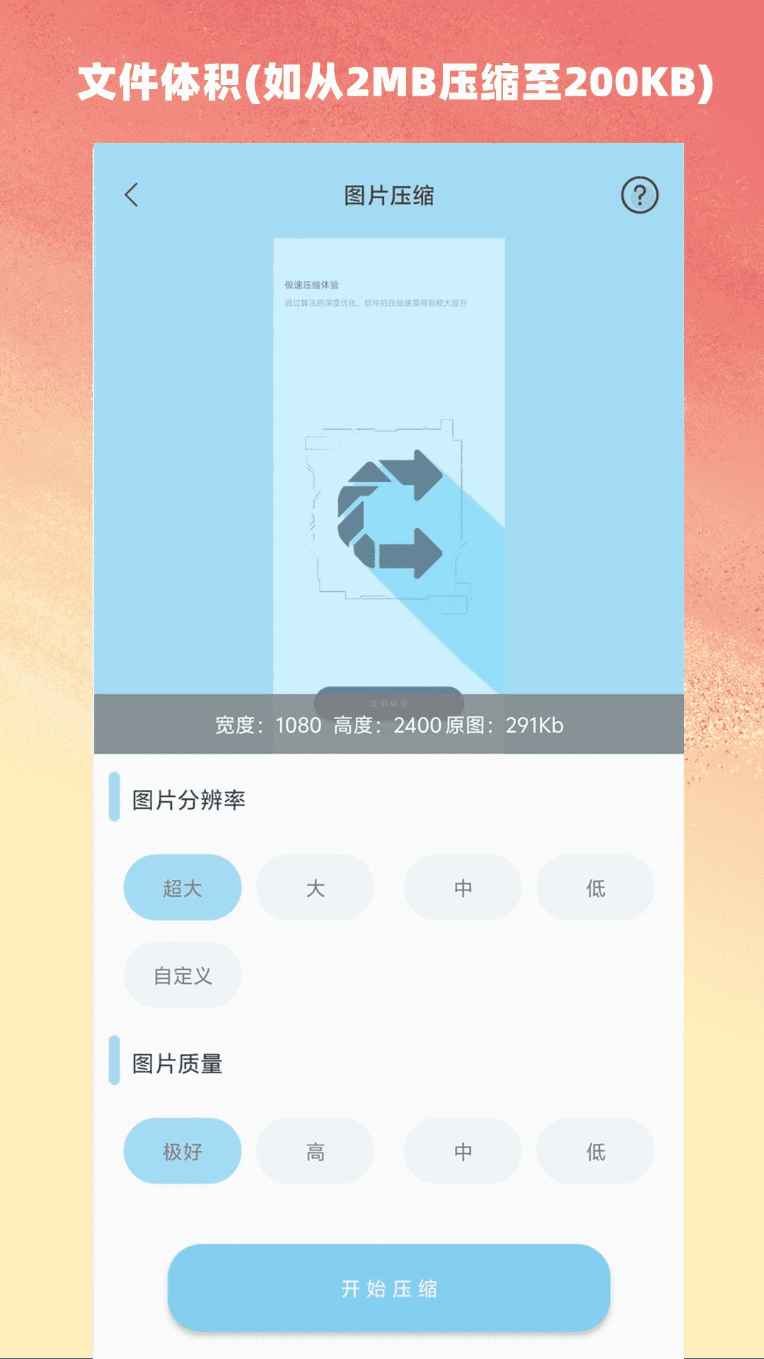 精彩截图-压缩图像2026官方新版