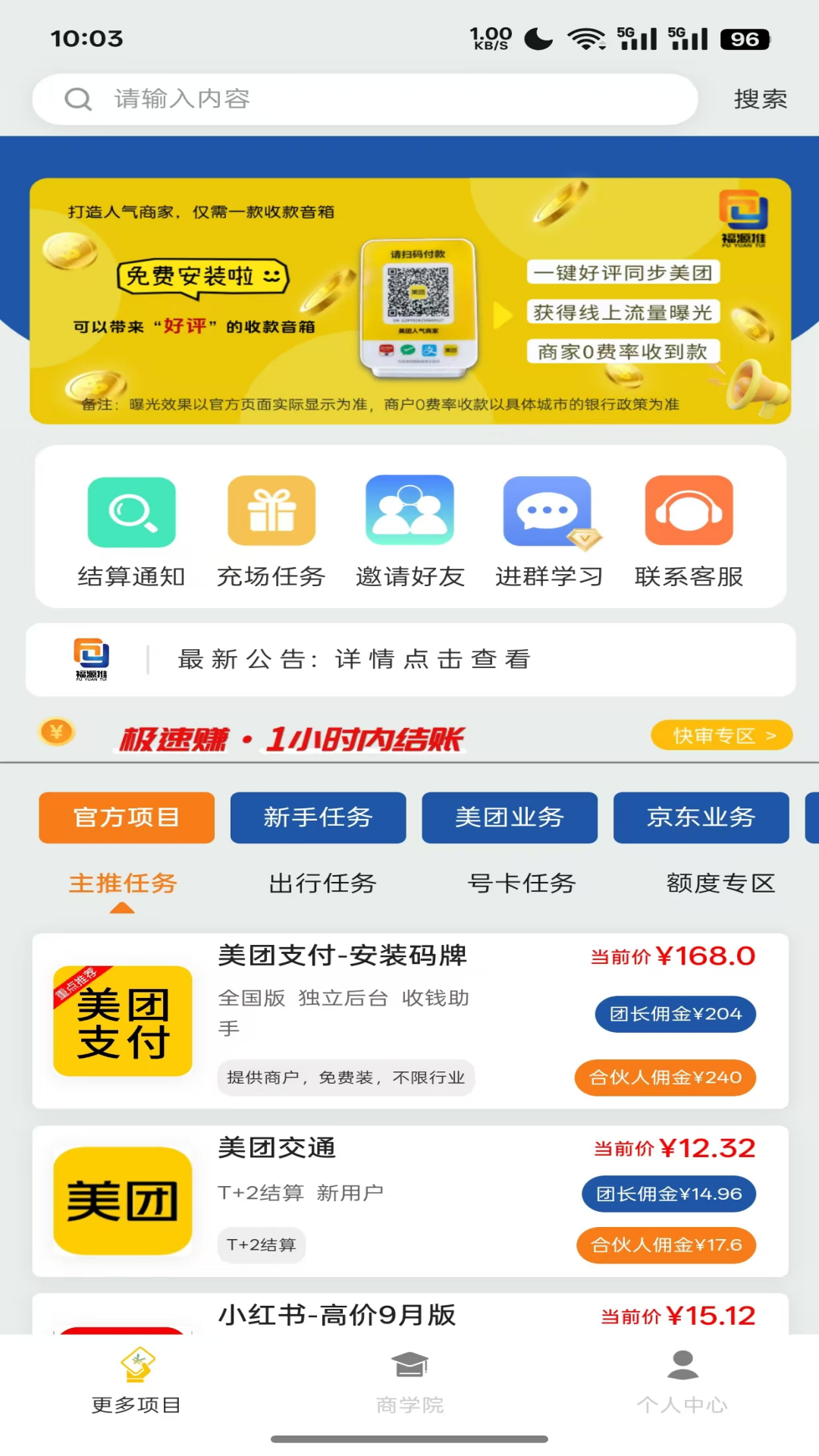 精彩截图-福源推2026官方新版