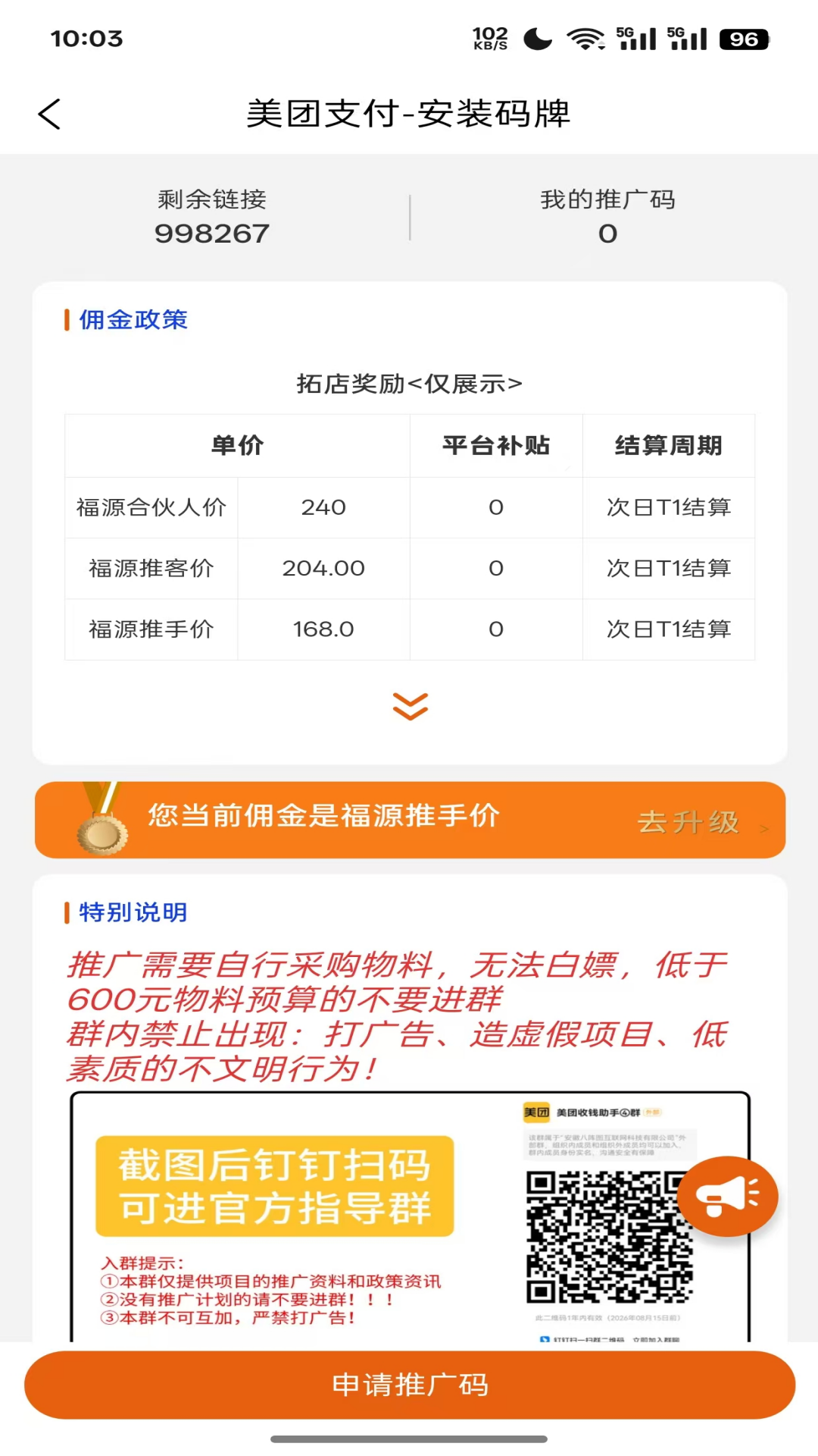 精彩截图-福源推2026官方新版