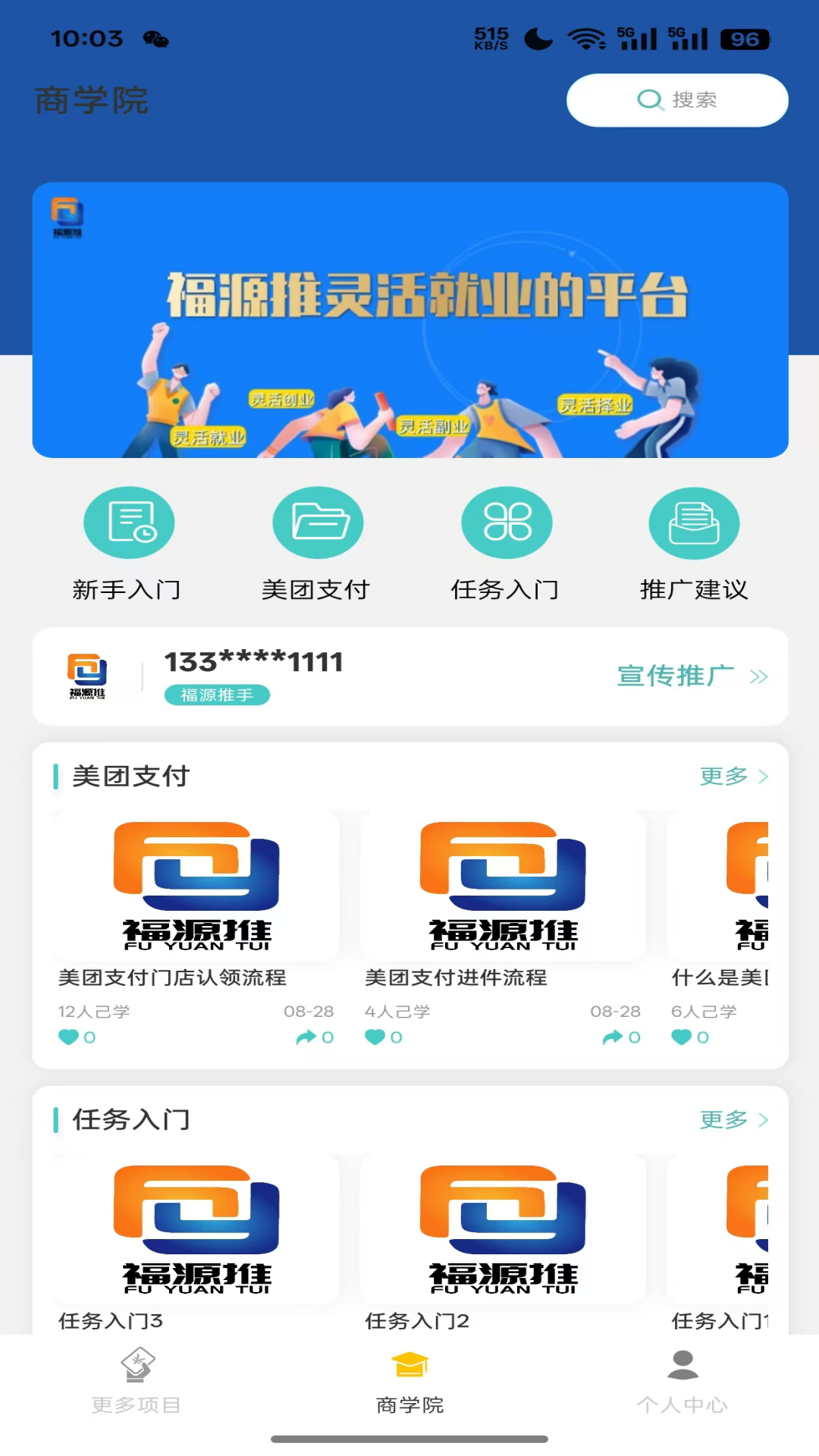 精彩截图-福源推2026官方新版