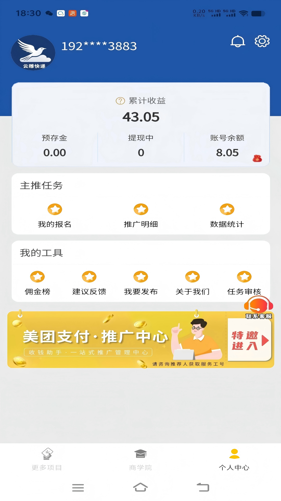 精彩截图-福源推2026官方新版