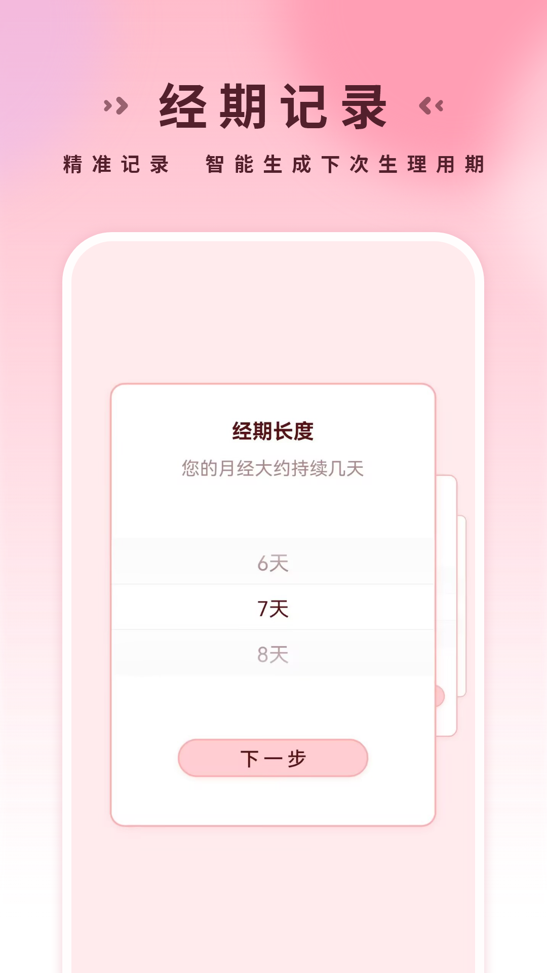 精彩截图-姨妈2026官方新版